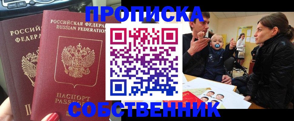 прописка в квартире в Удачном