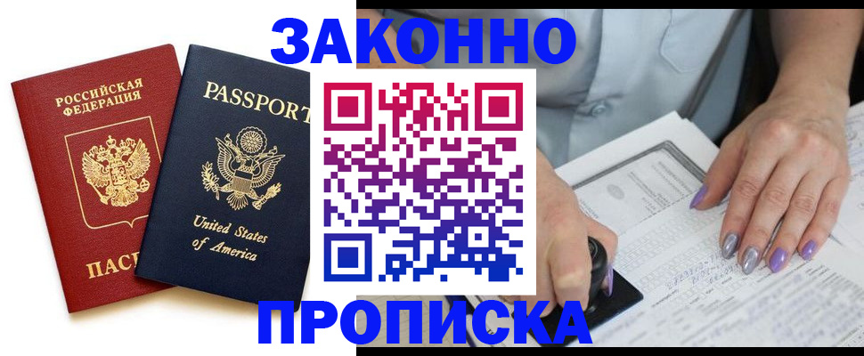 временная регистрация в квартире в Удачном