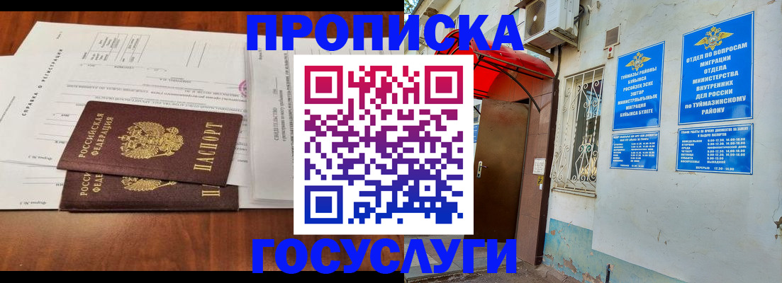 прописка в квартире в Удачном